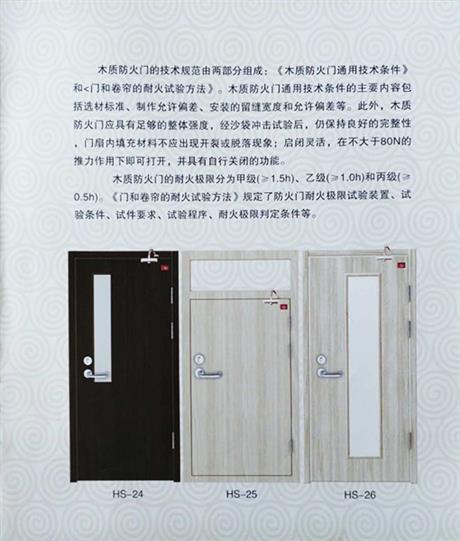 木质防火门